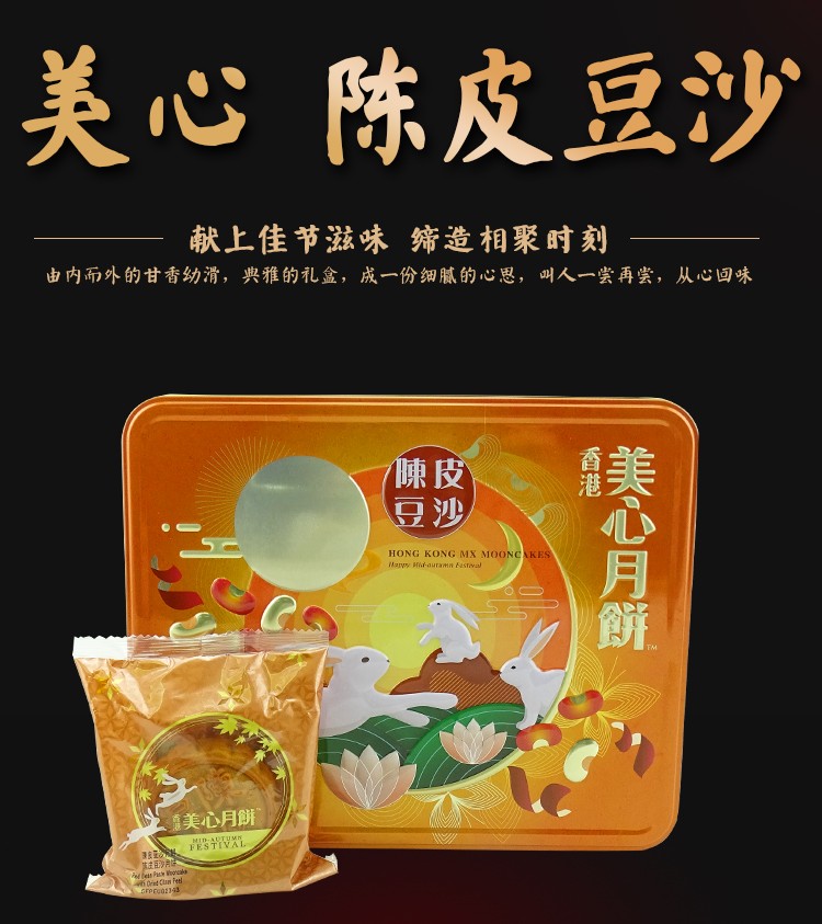 香港进口美心月饼陈皮豆沙月饼420g礼盒装广式中秋月饼礼盒中秋节送礼