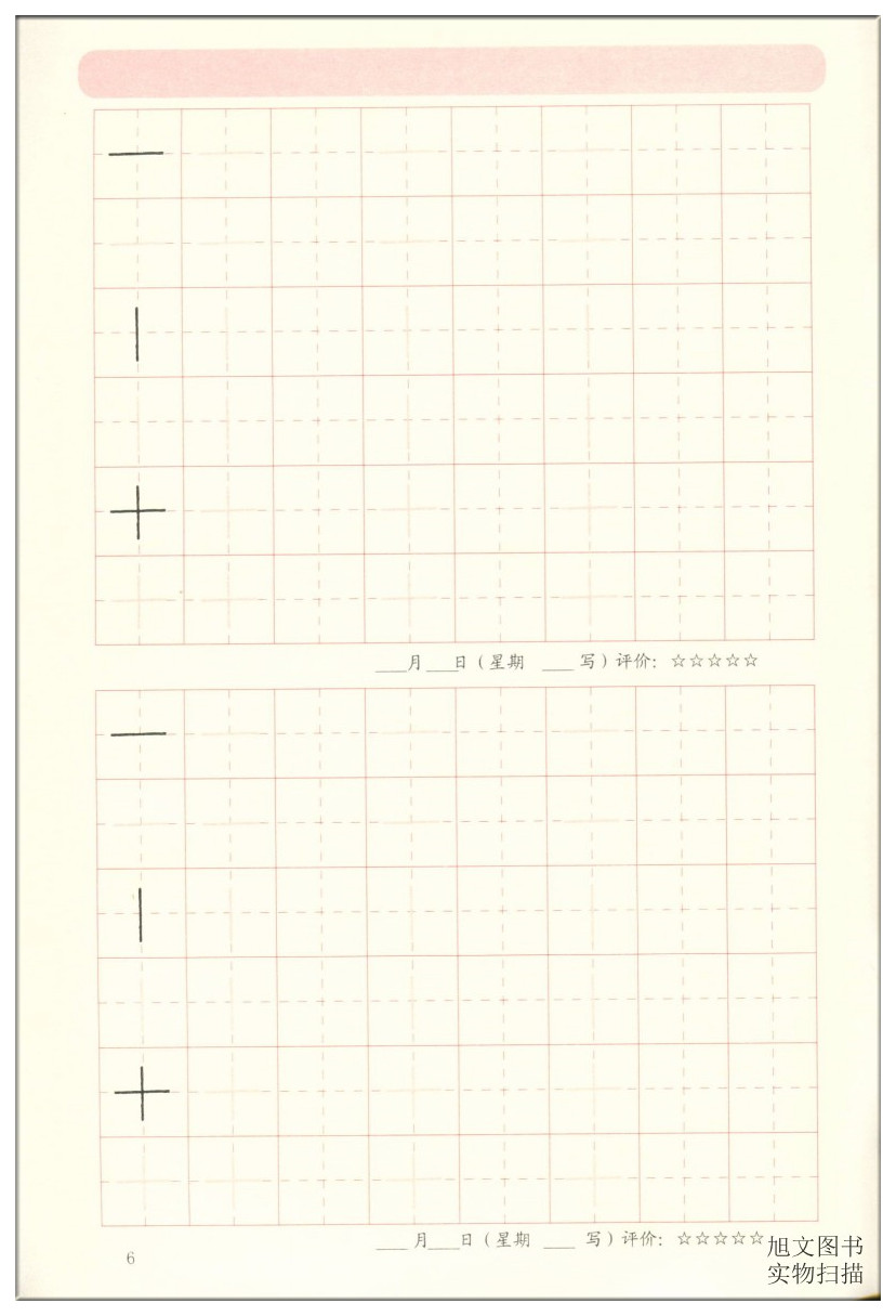 社小学一二三年级练字帖田字格笔画笔顺字帖练习书法入门启蒙辅导书籍