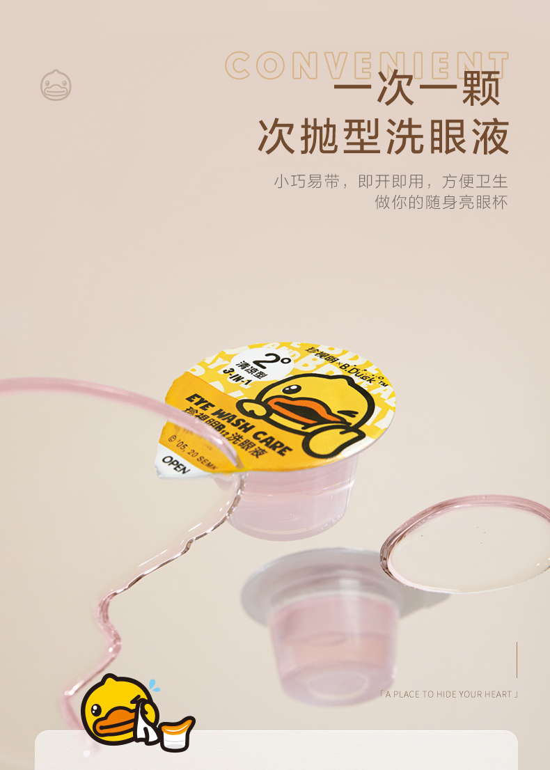 珍视明小黄鸭一次性洗眼液清洁眼部护理液15个0温和型