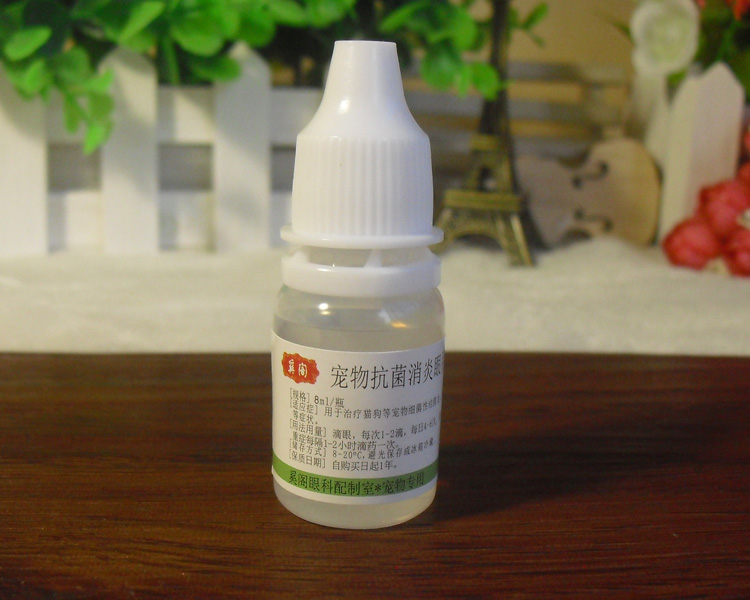 复方氯霉素滴眼液宠物眼药水犬猫眼睛细菌感染8ml