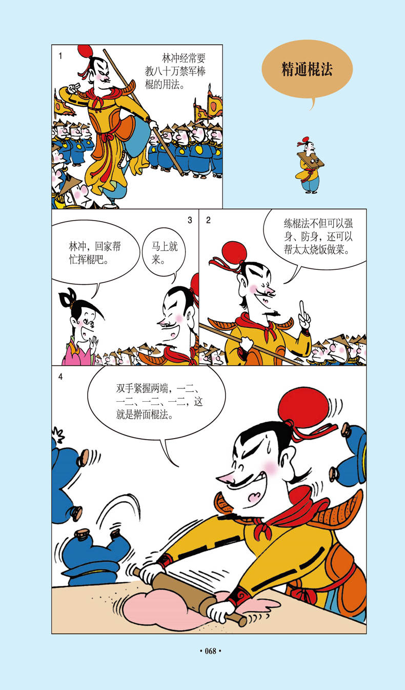 质量保证正版蔡志忠典藏国学漫画系列4套装共4册三国志水浒传封神榜