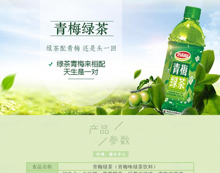 达利园青梅绿茶饮料500ml15瓶整箱装水饮料饮品