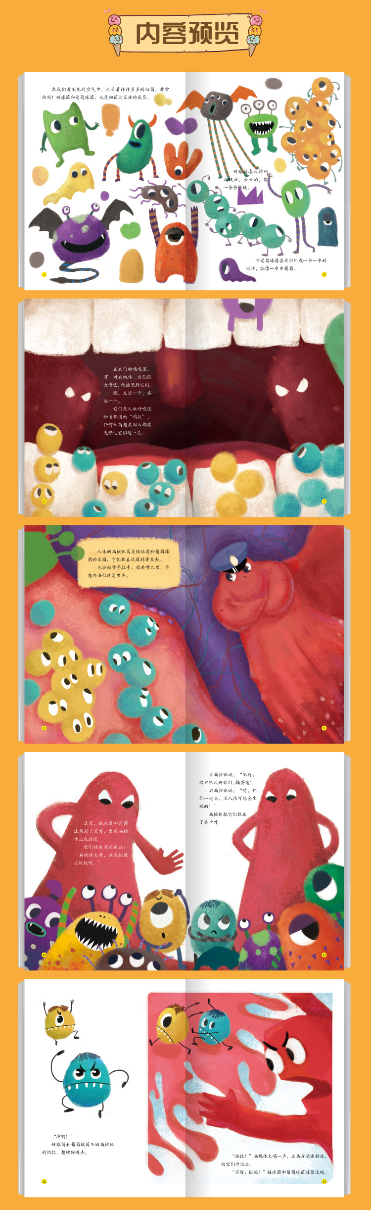 细菌的生长全套4册精装硬皮硬壳绘本幼儿园大班中班小班3456岁幼儿