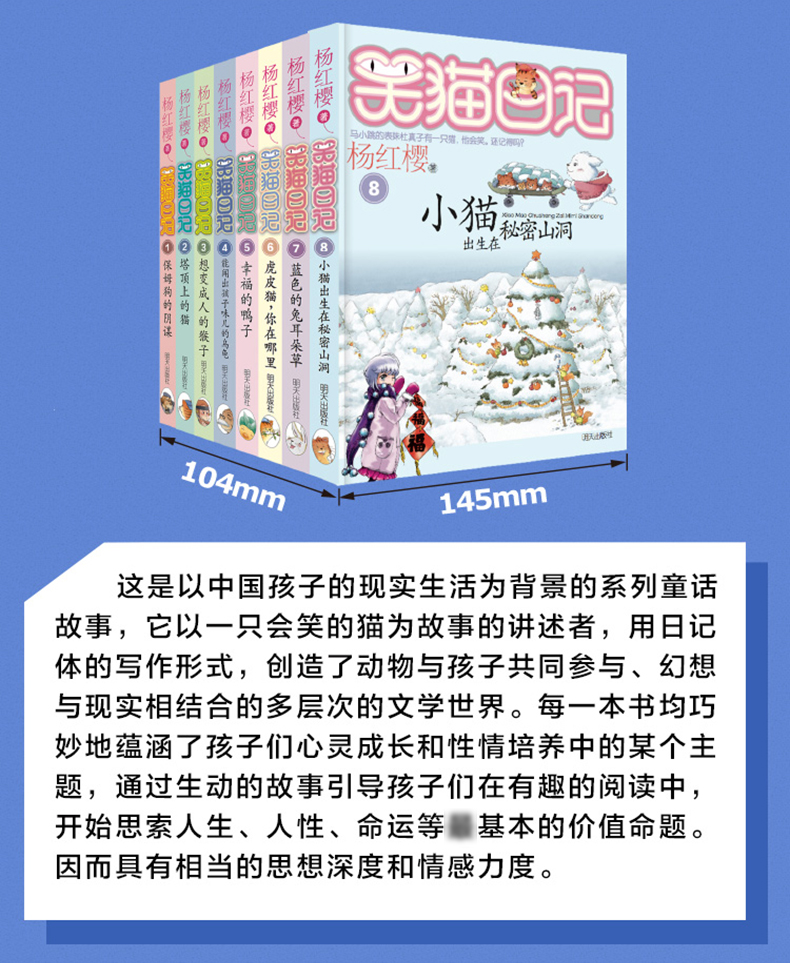 超级新品 笑猫日记(1-8册)(全8册) 淘气包马小跳作者杨红樱著7-15岁