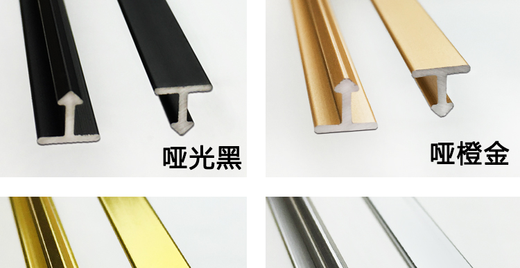 定做 铝合金t型装饰条钛金条压条瓷砖收边条卡条背景墙板金属t形条