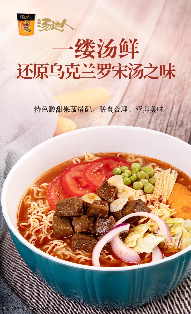 汤达人方便面 【整件批发】汤达人罗宋汤面12杯装 方便面泡面 多味可