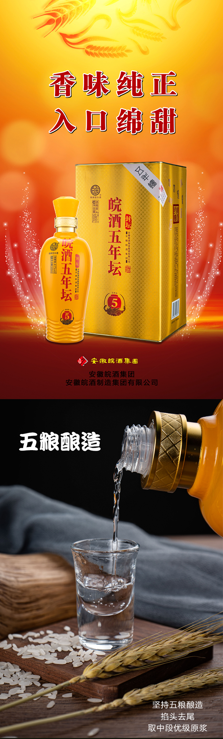 41度皖酒五年坛安徽皖酒集团厂家自营