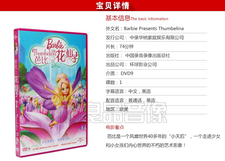 barbie芭比公主之呈现花仙子dvd国语儿童dvd碟片动画片汽车光盘