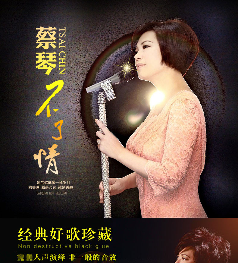 蔡琴cd专辑正版经典老歌民歌珍藏试音测试碟黑胶唱汽车载cd碟片