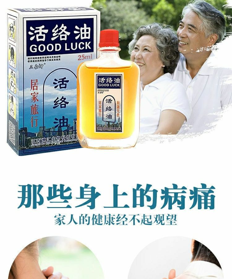 三象神活络油消肿止痛肌肉酸痛颈椎劳损外用舒缓活血散瘀25ml 活络油1