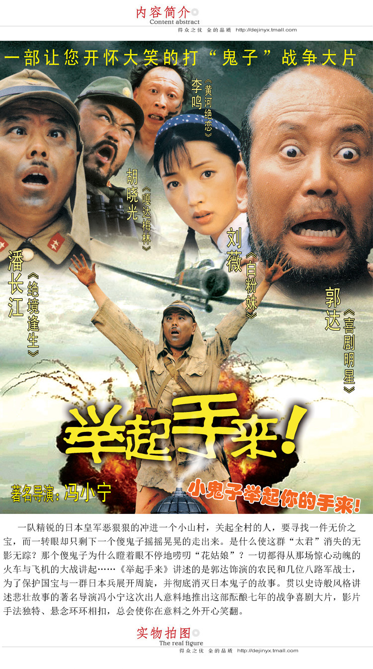 举起手来dvd碟片音像批发5.1声音车载高清影碟正版dvd电影潘长江