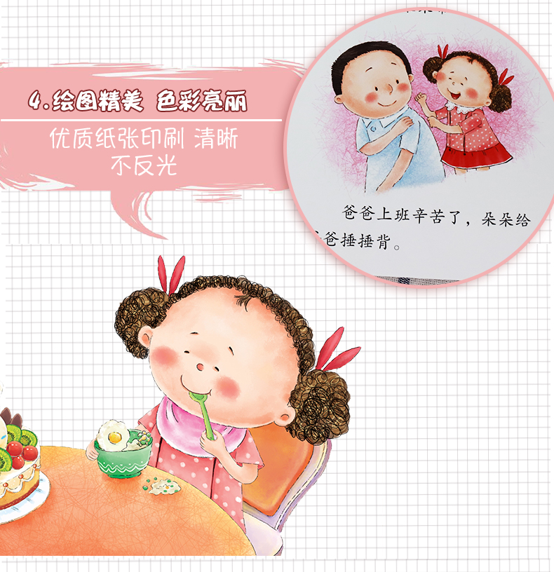 爱德少儿我是最棒的系列故事绘本吃饭自己来
