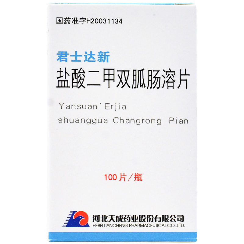 君士达新糖尿病 君士达新 盐酸二甲双胍肠溶片 0.25g*100片【价格 图