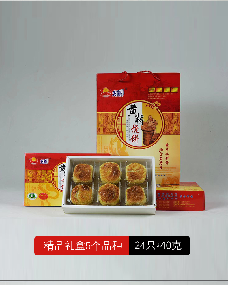 为群黄桥烧饼礼盒组合装多种口味正宗糕点休闲零食小吃