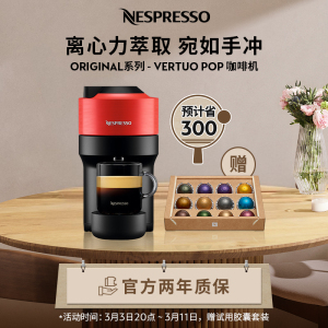 Nespresso 胶囊咖啡机 Vertuo Pop 红色