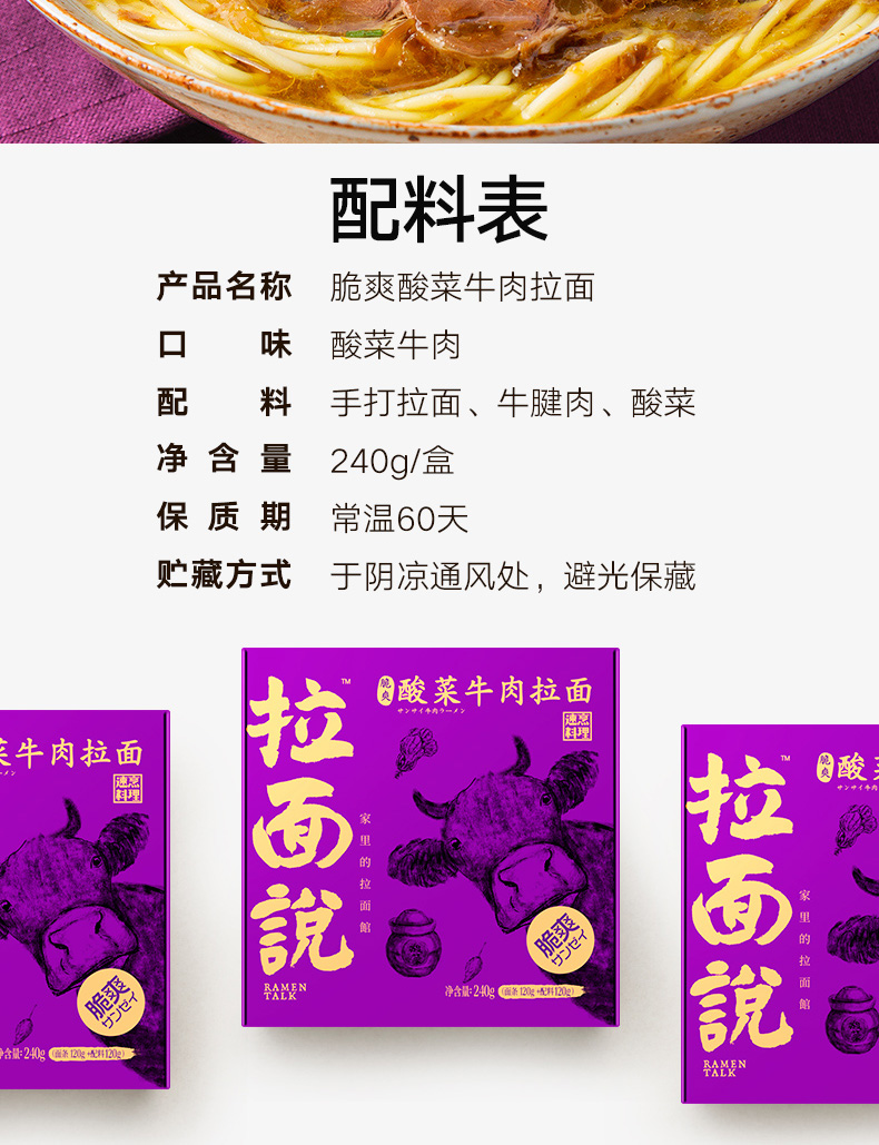 拉面说脆爽酸菜牛肉拉面240g盒装日式豚骨浓汤面非油炸鲜干面方便速食