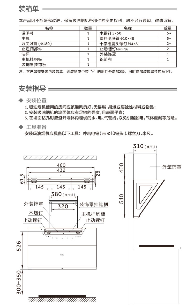 自营海尔(haier)侧吸式抽油烟机20立方爆炒风量宽幅拢烟自开合 智能