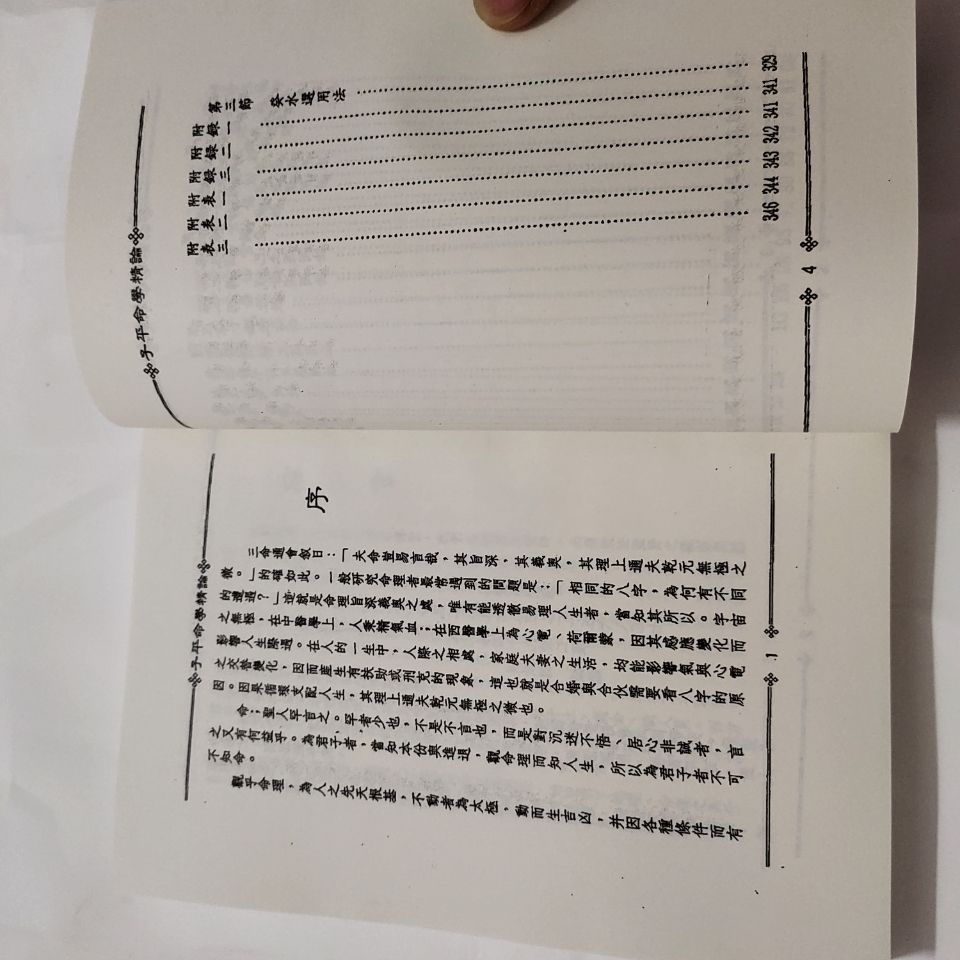 梁湘润子平命学精论八字命理书籍高清精印完整版