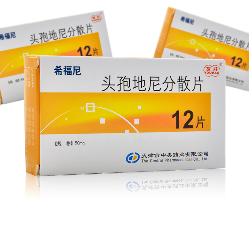 希福尼 头孢地尼分散片 50mg*12片/盒支气管炎中耳炎