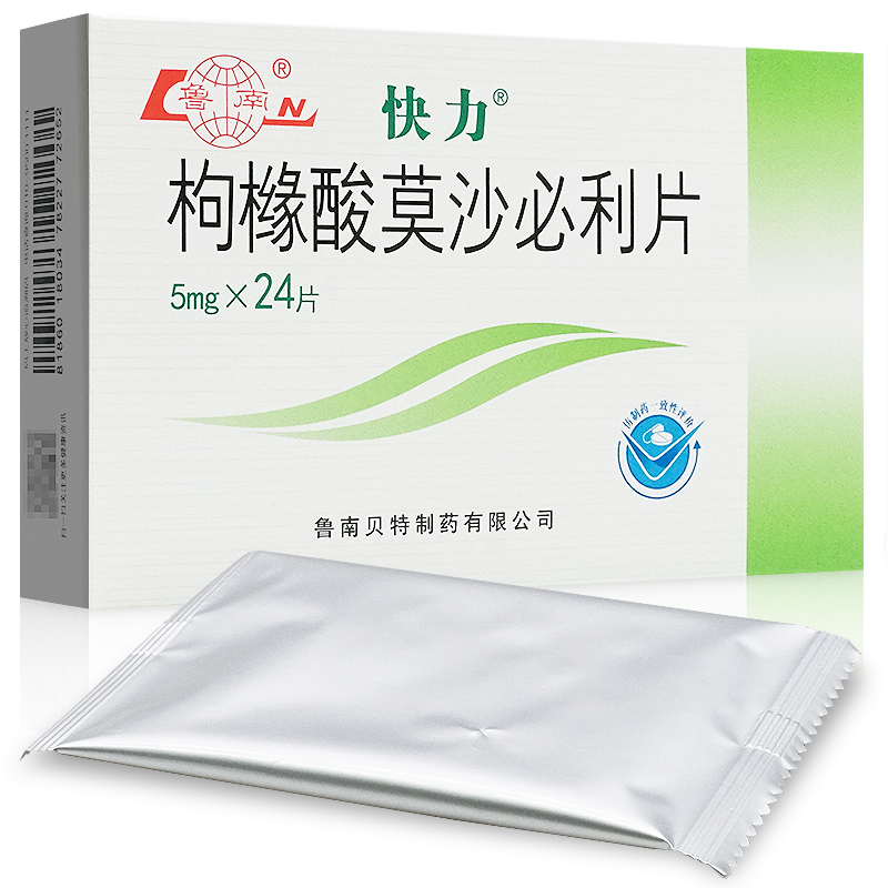 鲁南(ln)消化不良 鲁南 枸橼酸莫沙必利片 5mg*24片/盒 改善因胃肠