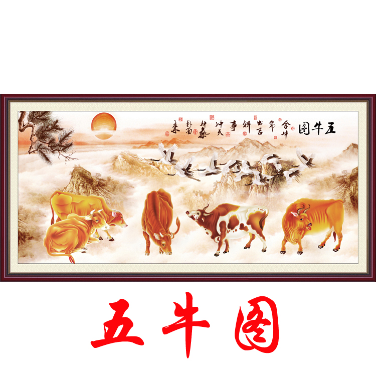 五牛图挂画墙画中堂客厅家居背景墙镇宅装饰画芯风水国画中式群牛五牛