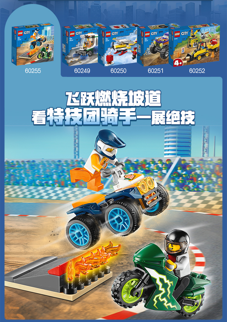 lego乐高 城市系列 特技表演队 60255男孩女孩拼插积木玩具