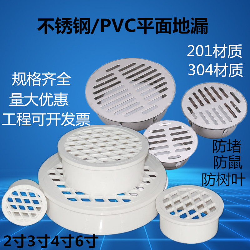 定做室内户外内插防臭地漏5075管圆形pvc地漏盖防堵防鼠110管过滤网4