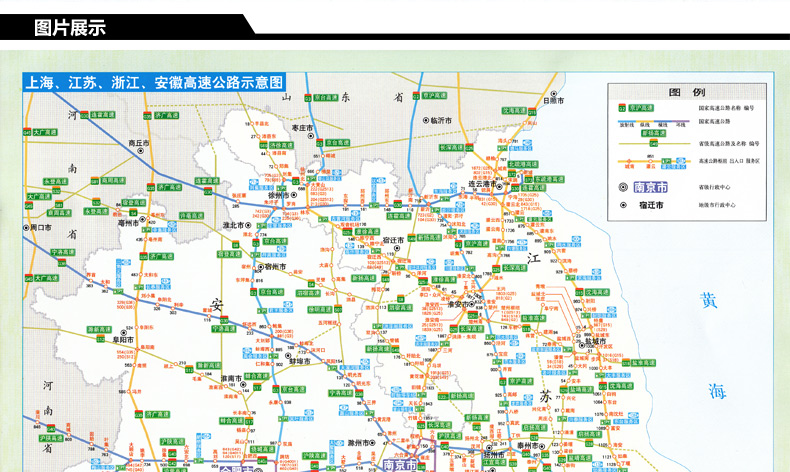 2019新版上海江苏浙江安徽高速公路网地图集行政区变动信息高速公路
