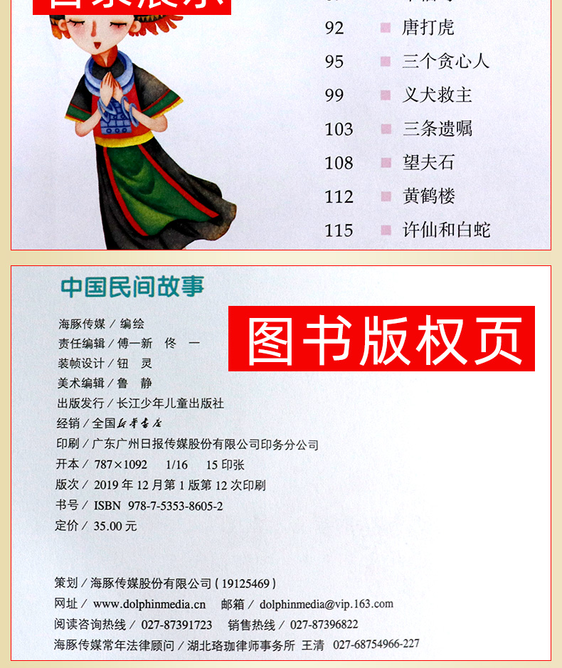 中国民间故事 彩图注音版世界儿童享的经典丛书 小学生6-8-10岁中国