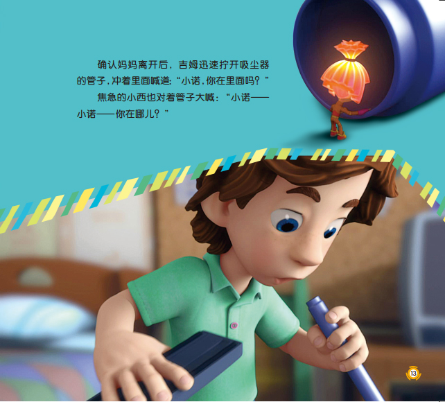 《b螺丝钉我的第一套身边科学图画故事:帮妈妈做家务日常生活认知幼儿