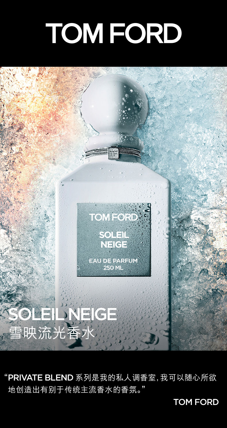 tomford汤姆福特tf香水雪映流光香水50mledp浓香水