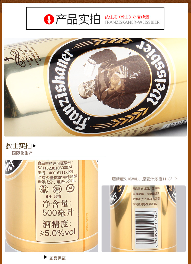 德国风味啤酒范佳乐教士小麦白啤酒500ml*24听装