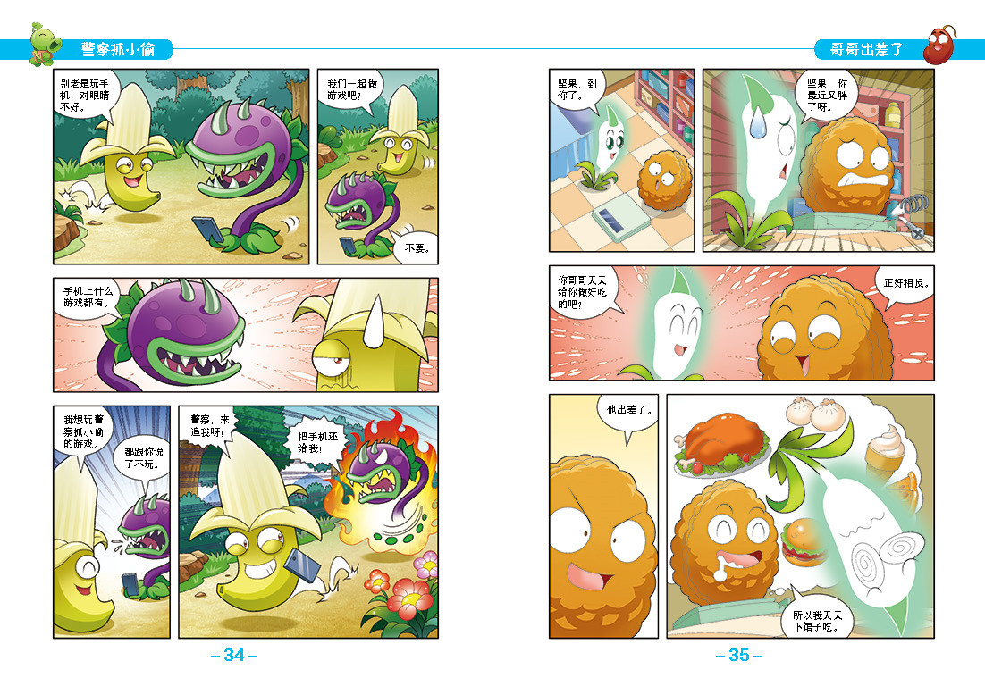 植物大战僵尸2漫画书第36集吉品爆笑多格漫画绘本故事书69岁趣味科学