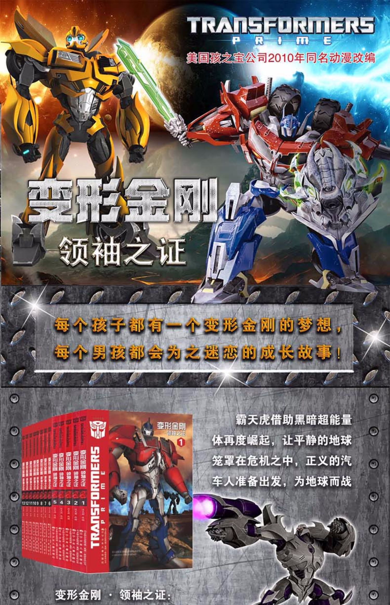 正版书籍 变形金刚领袖之证书籍全集13册 3d立体封面儿童漫画卡通