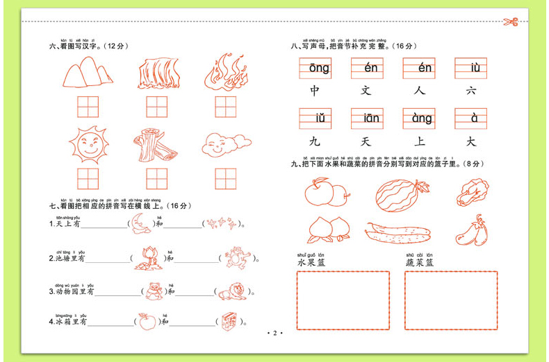 惠典正版幼小衔接学前测试卷语言拼音数学0123456岁学龄前宝宝必备