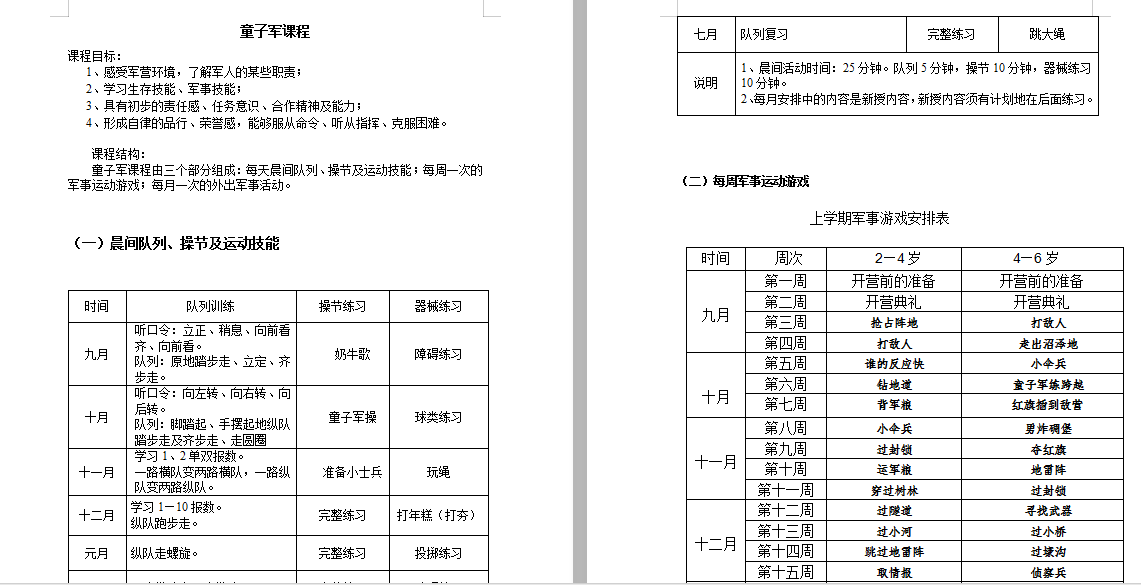 幼儿园大中小体育活动全套教案各年龄运动目标体智能详案