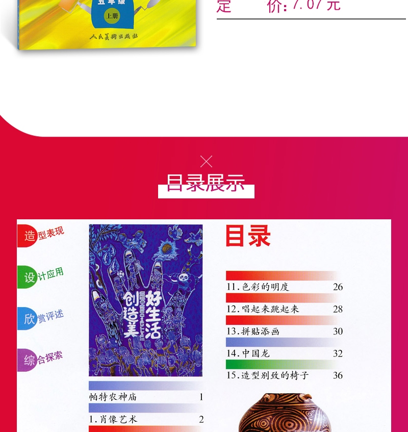 小学5五年级上册美术书人美版 5五年级美术上册课本教材 5五上美术书