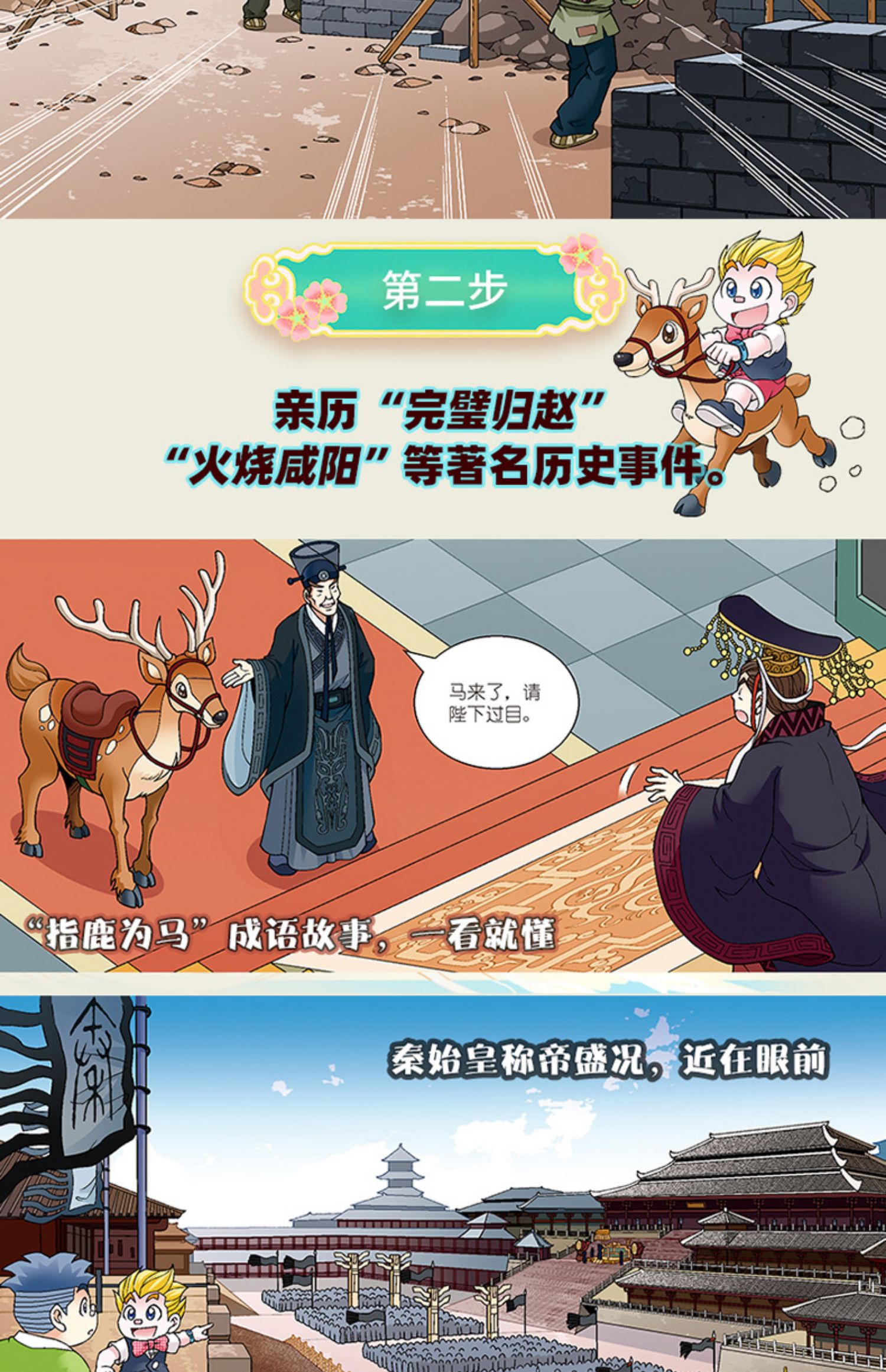 正版大中华寻宝记秦朝寻宝记历史系列大中国海南内蒙古漫画书单本恐龙