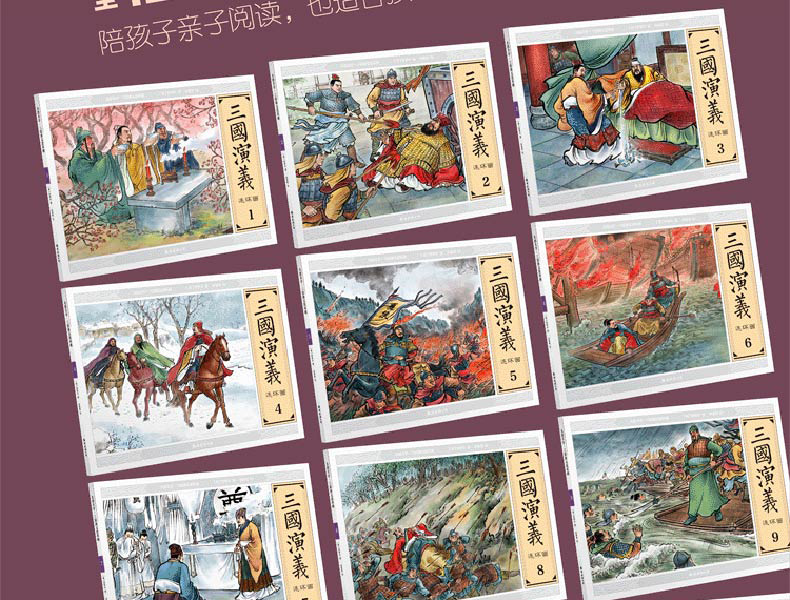 惠典正版四大名著连环画全套48册典藏版西游记红楼梦水浒传三国演义