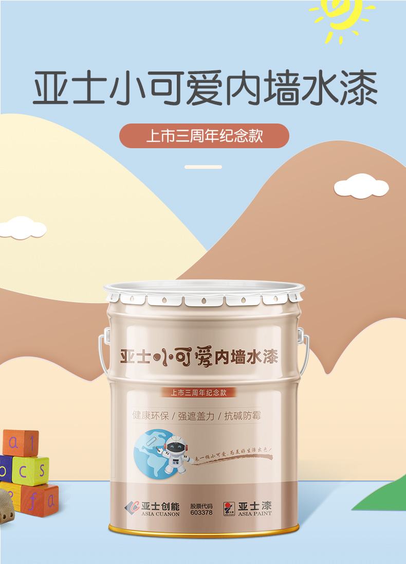 亚士漆(asia paint)油漆/涂料 亚士漆小可爱乳胶漆 室内刷墙涂料 墙面