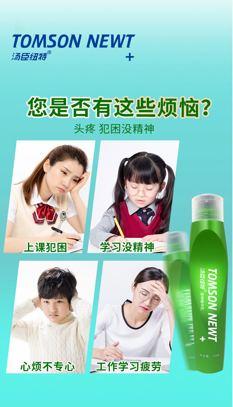汤臣纽特醒神乳上课防困无聊神器提神醒脑风油精开车防瞌睡提神精华乳