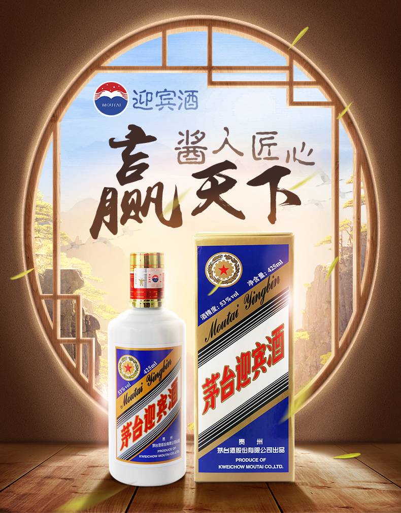 贵州茅台酒股份 茅台迎宾酒蓝标 蓝迎宾53度酱香型白酒425ml*6瓶整箱