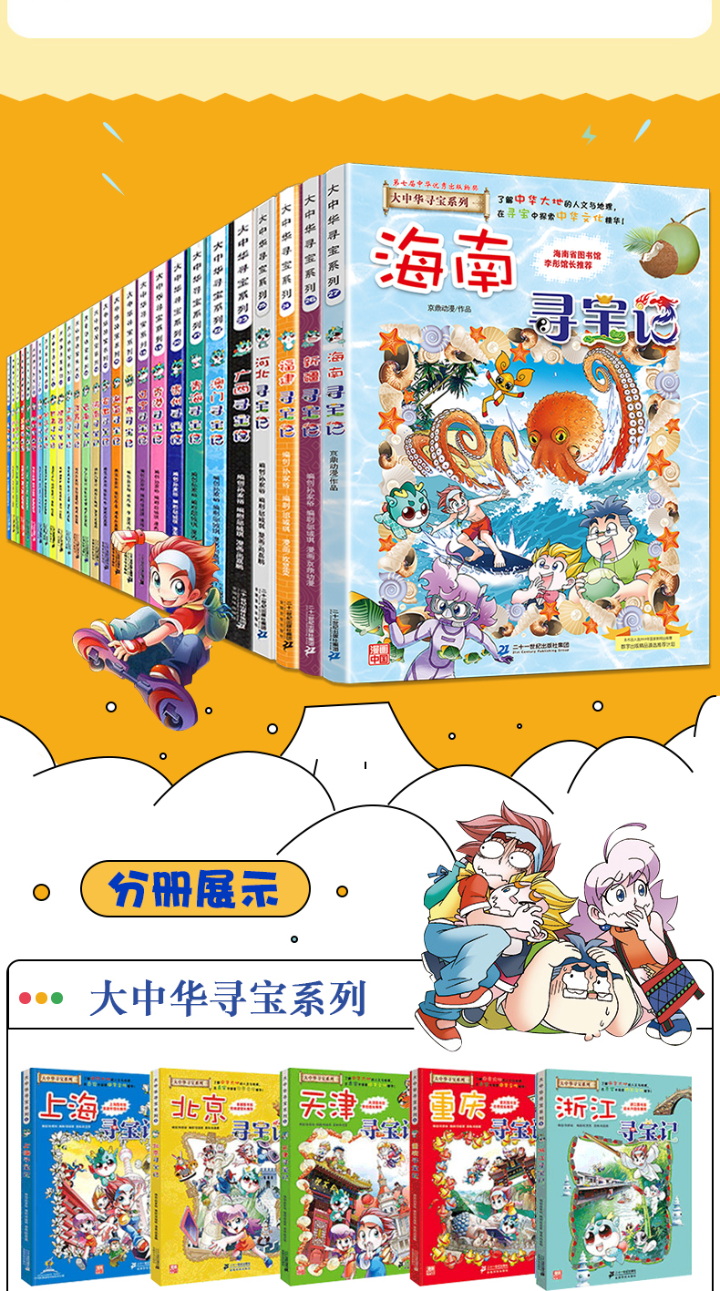 选6本大中华寻宝记系列全套27册海南寻宝记世界外国环球寻宝记全33册