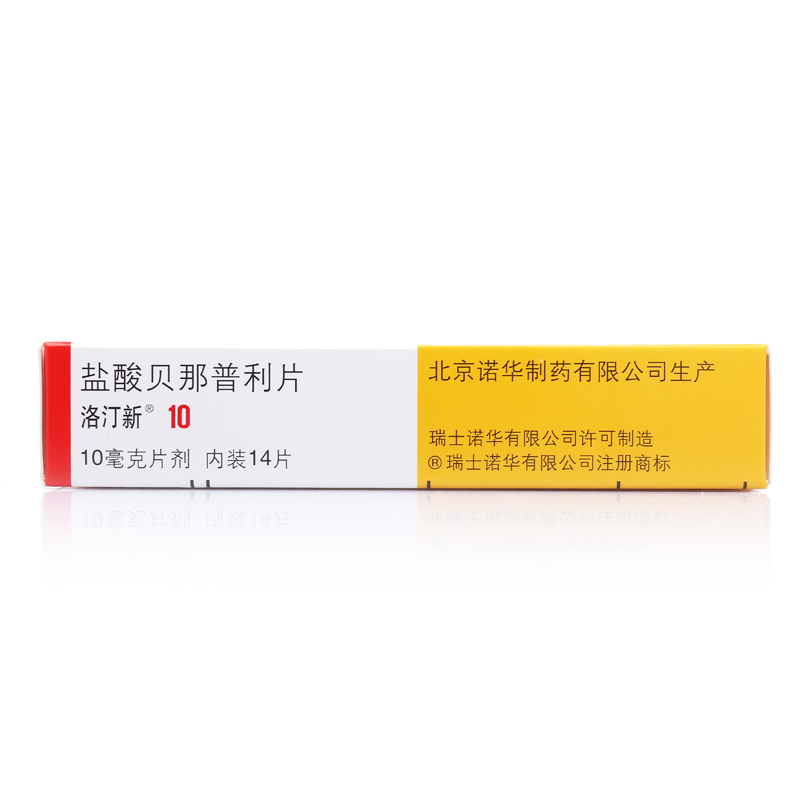 洛汀新 盐酸贝那普利片 10mg*14片/盒 高血压 充血性心力衰竭 对洋