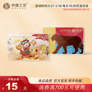 中国工艺 小克投资金攒金卡 黄金9999投资金条 1g福字纪念金 虎虎生威版 工作日发货