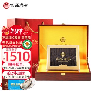 宫品 4A淡干大海参刺参干货250克20-35只国产海鲜礼盒装 海鲜水产