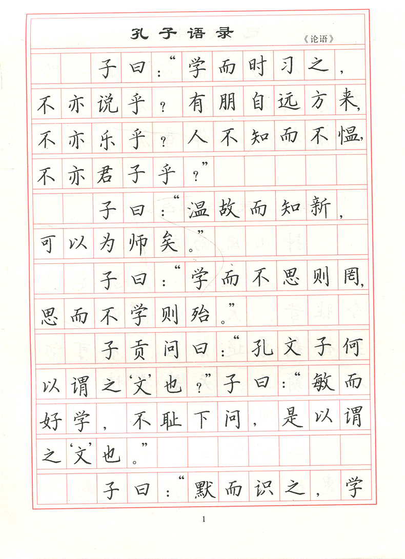 王惠松/书 上海远东出版社 中学生古诗词钢笔字帖 正楷书法练习 临摹