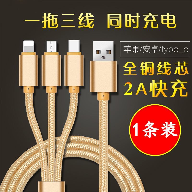 金顺意数据线三合一数据线 数据线三合一充电线器手机