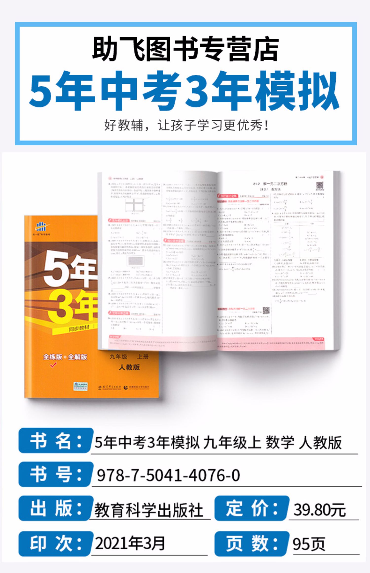 粉象优品2022新版五年中考三年模拟九年级上册数学人教版全套试卷初中