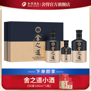 舍得舍之道天道礼盒52度500ml*2瓶100ml*1瓶纯粮浓香白酒送礼